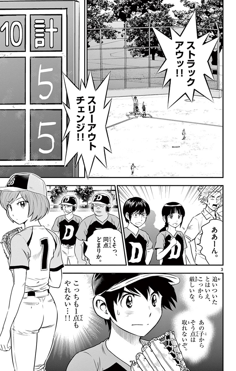 Major 2nd Chapter 75 3ページ