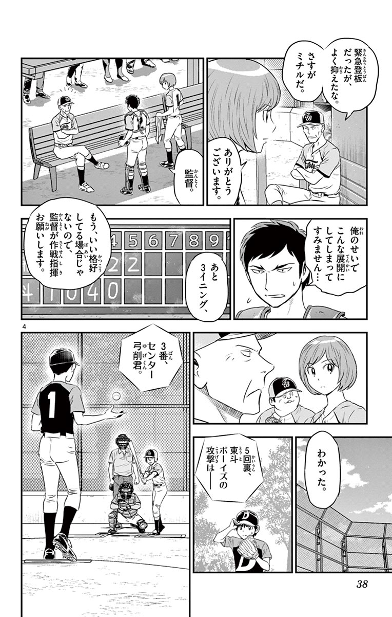 Major 2nd Chapter 75 4ページ