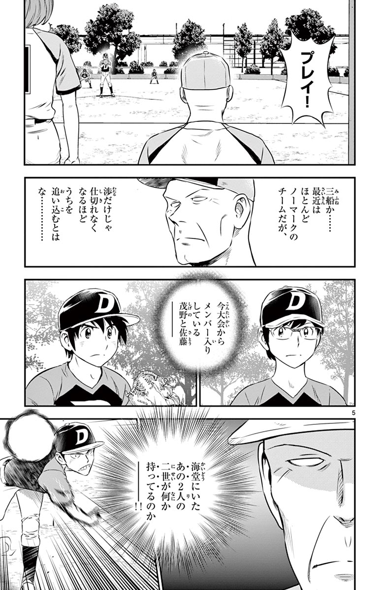 Major 2nd Chapter 75 5ページ