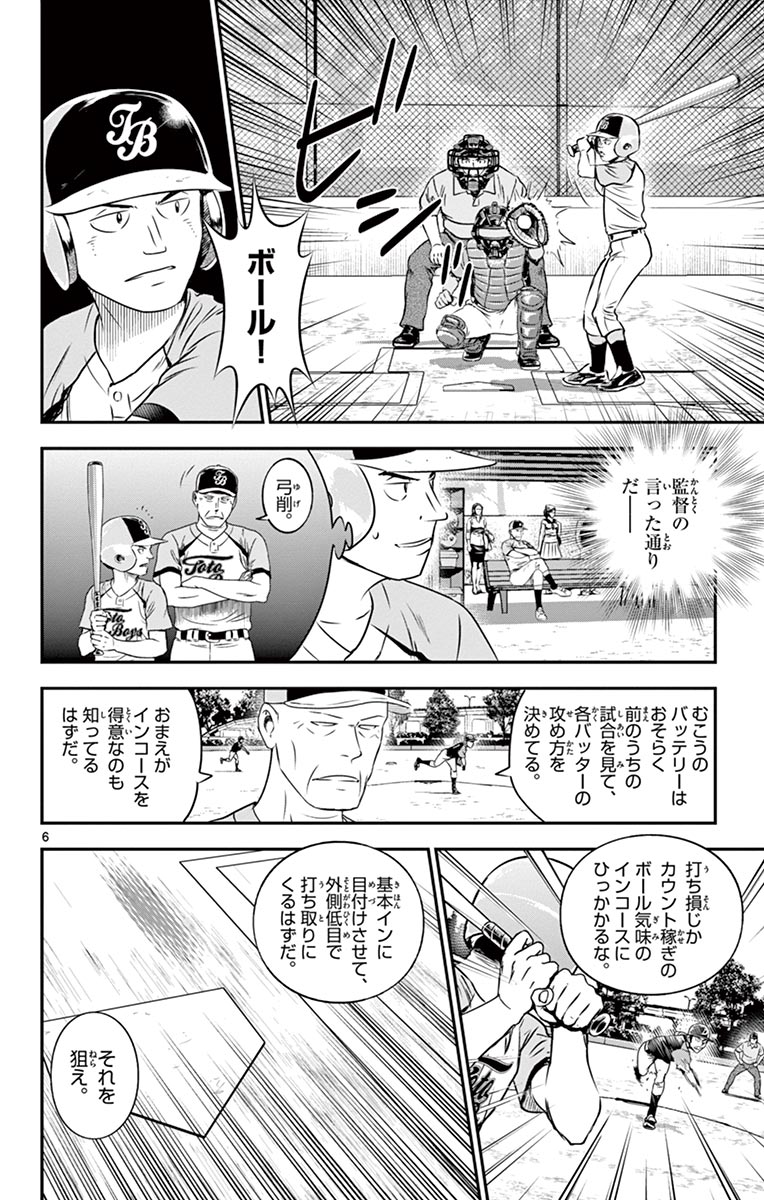Major 2nd Chapter 75 6ページ