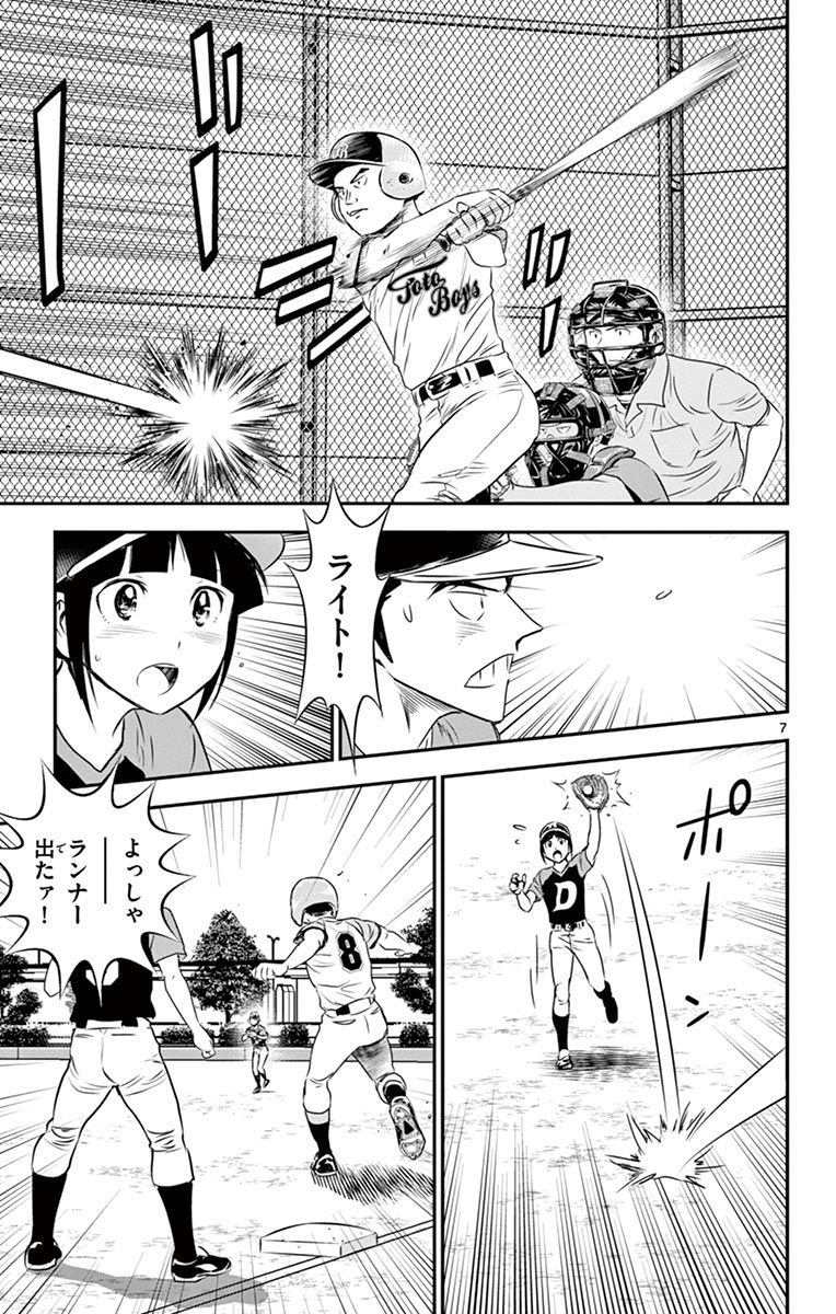 Major 2nd Chapter 75 7ページ