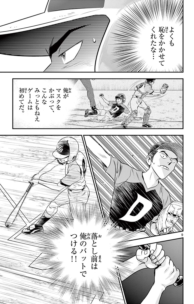 Major 2nd Chapter 75 9ページ