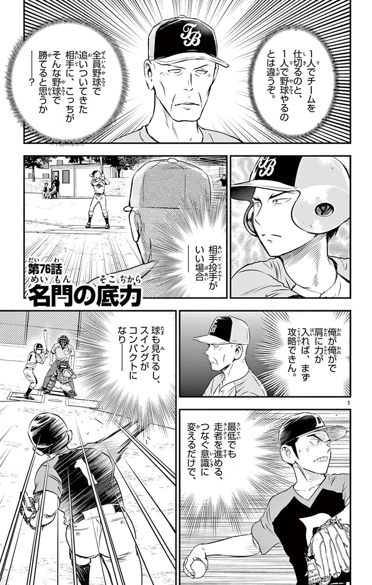Major 2nd Chapter 76 1ページ