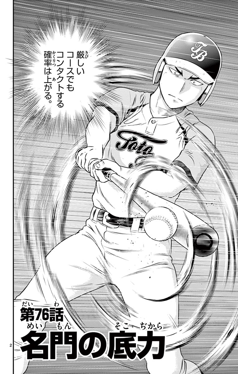 Major 2nd Chapter 76 2ページ