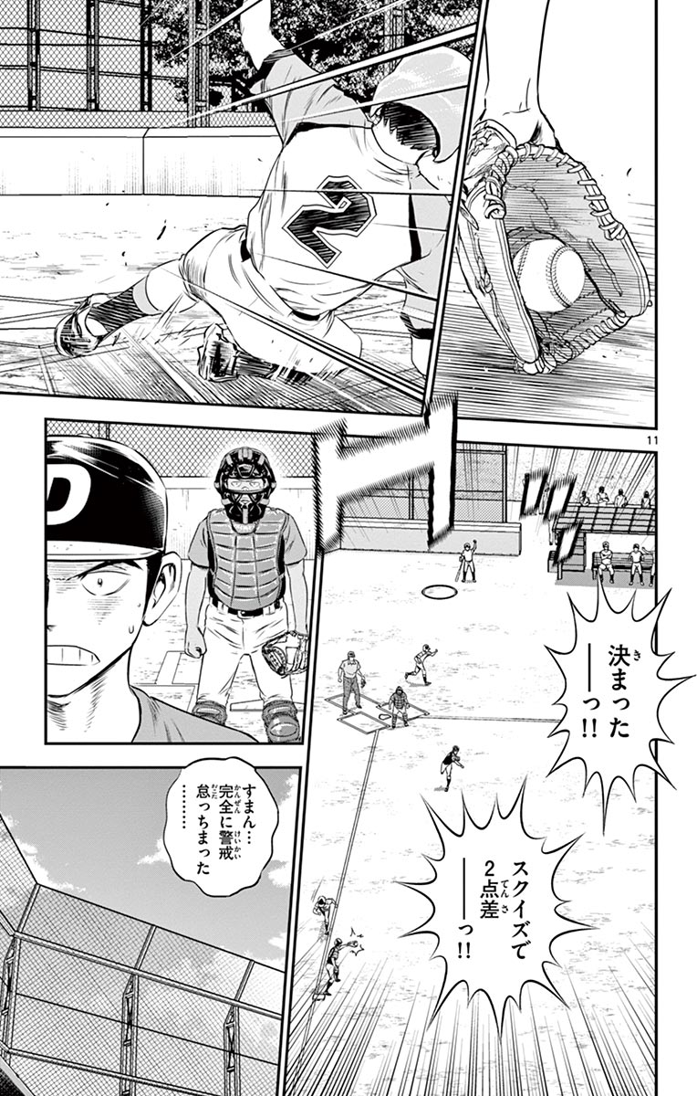 Major 2nd Chapter 76 11ページ