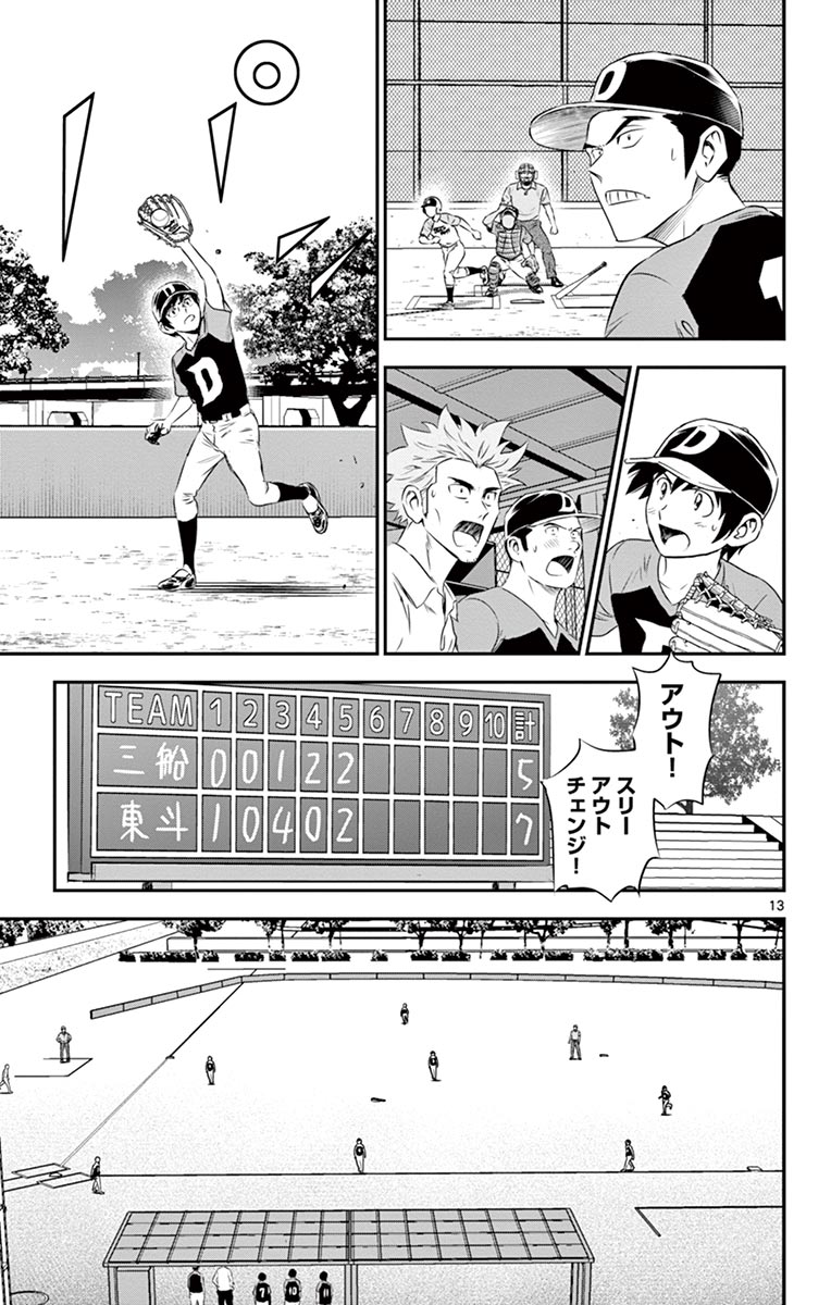 Major 2nd Chapter 76 13ページ