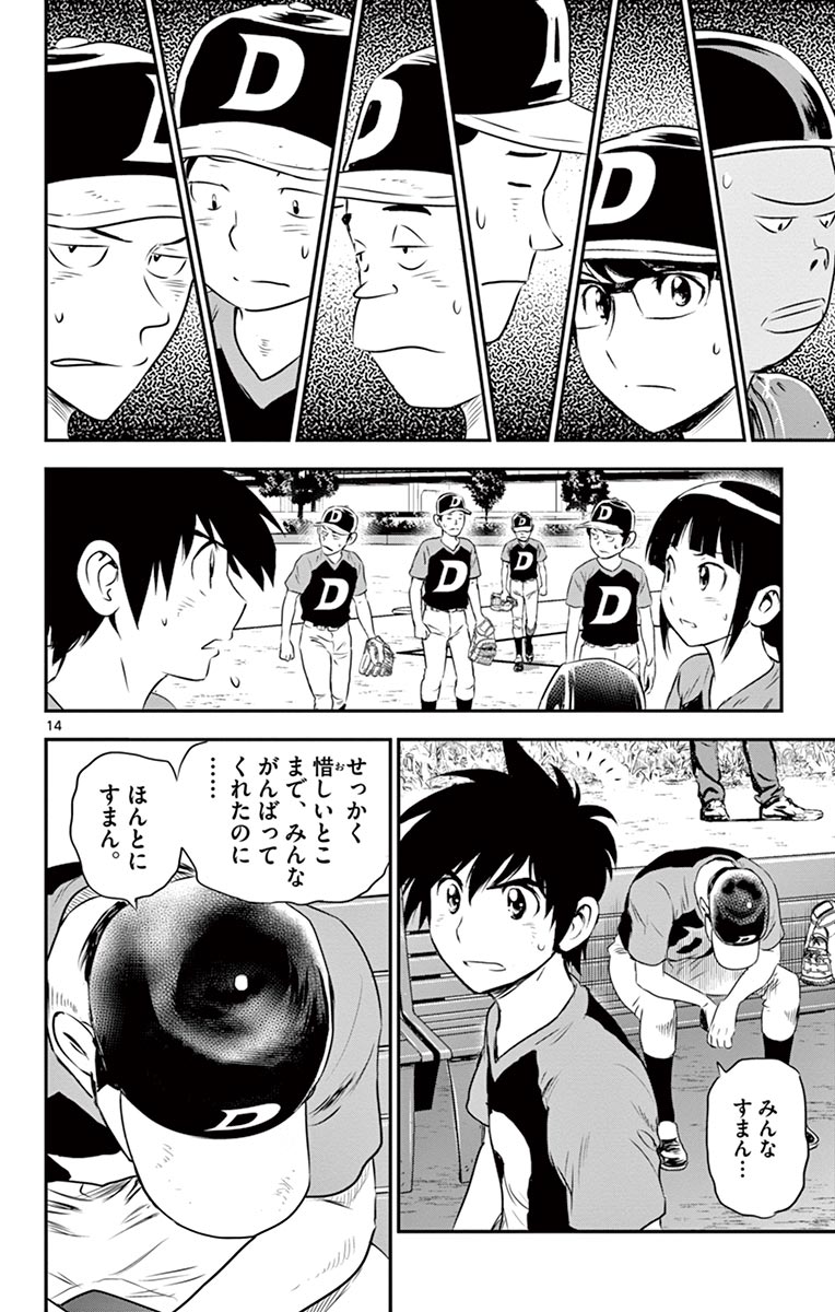 Major 2nd Chapter 76 14ページ
