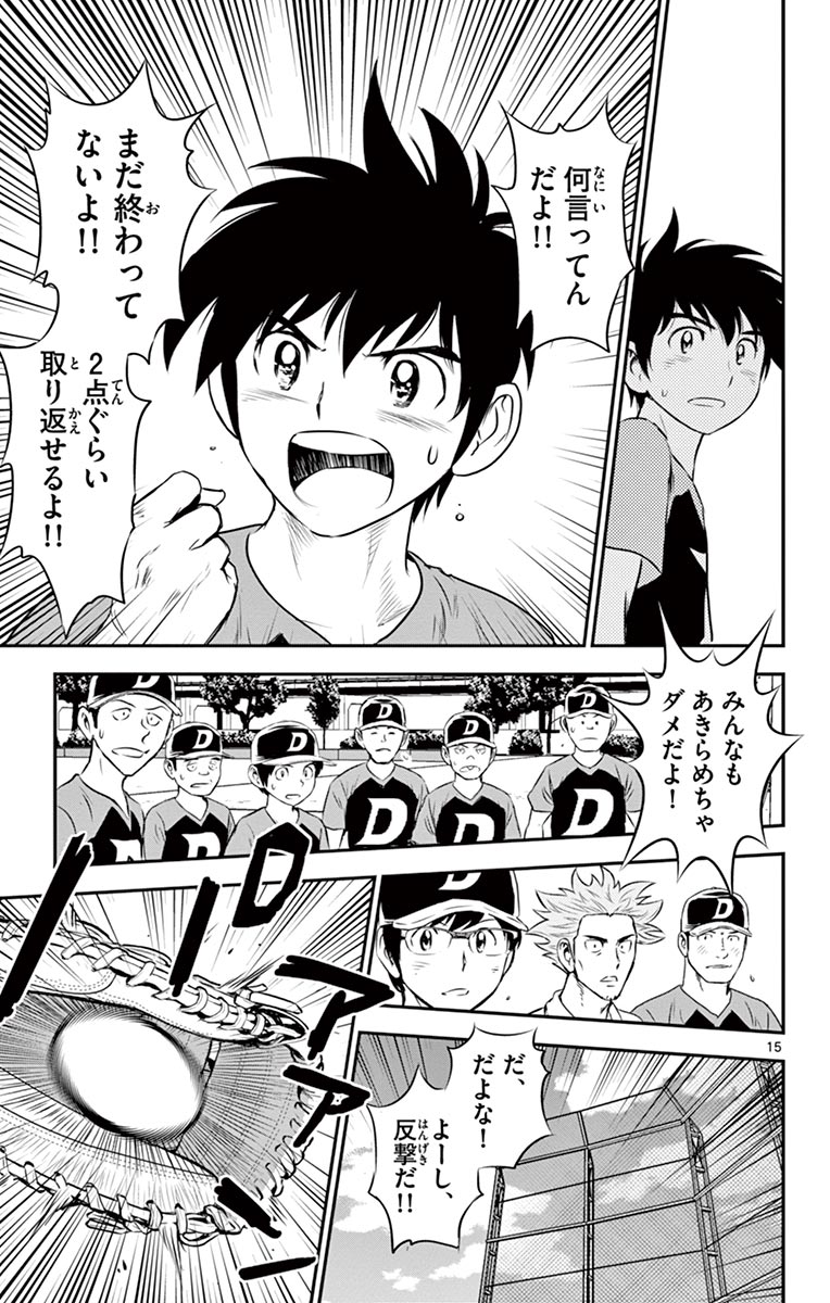 Major 2nd Chapter 76 15ページ