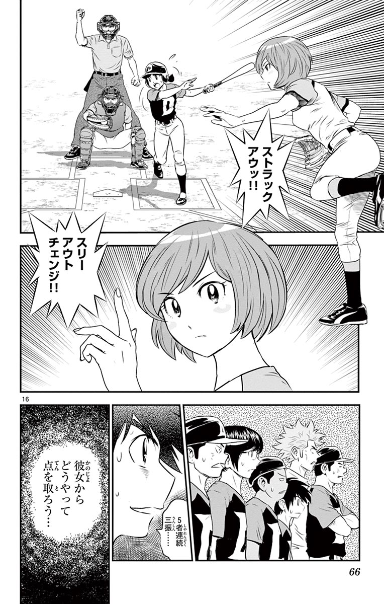 Major 2nd Chapter 76 16ページ