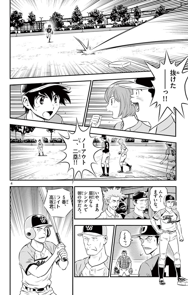 Major 2nd Chapter 76 4ページ