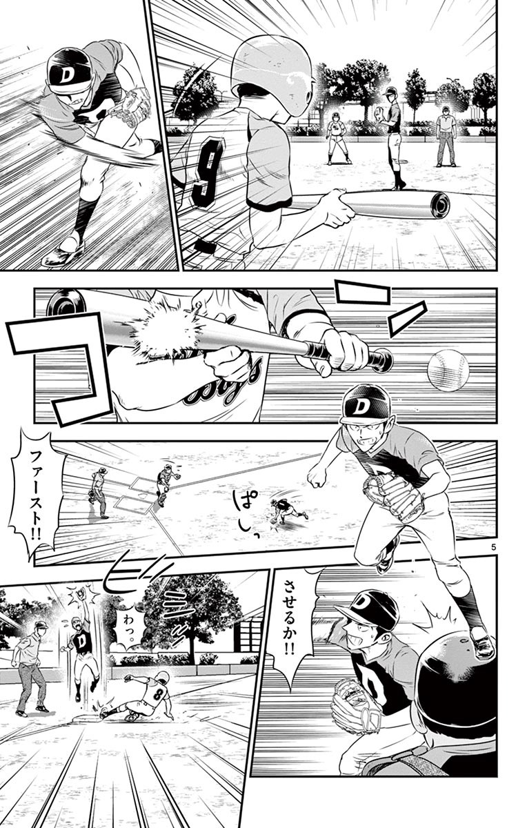 Major 2nd Chapter 76 5ページ