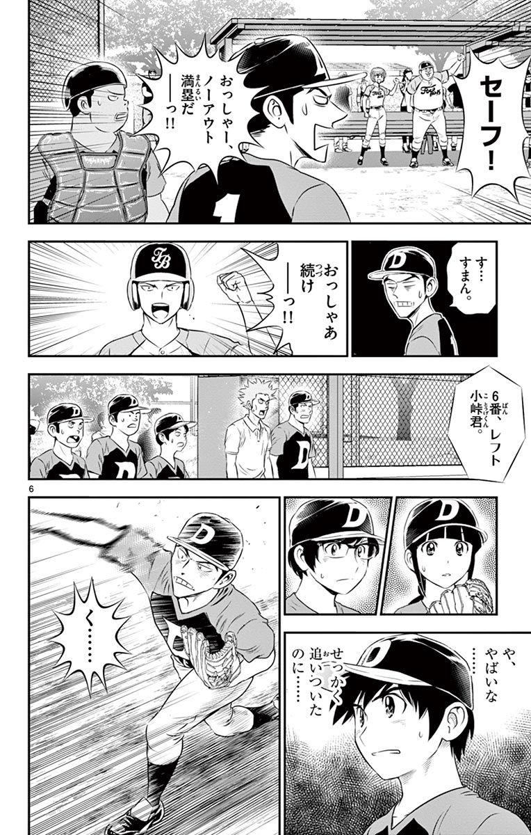 Major 2nd Chapter 76 6ページ