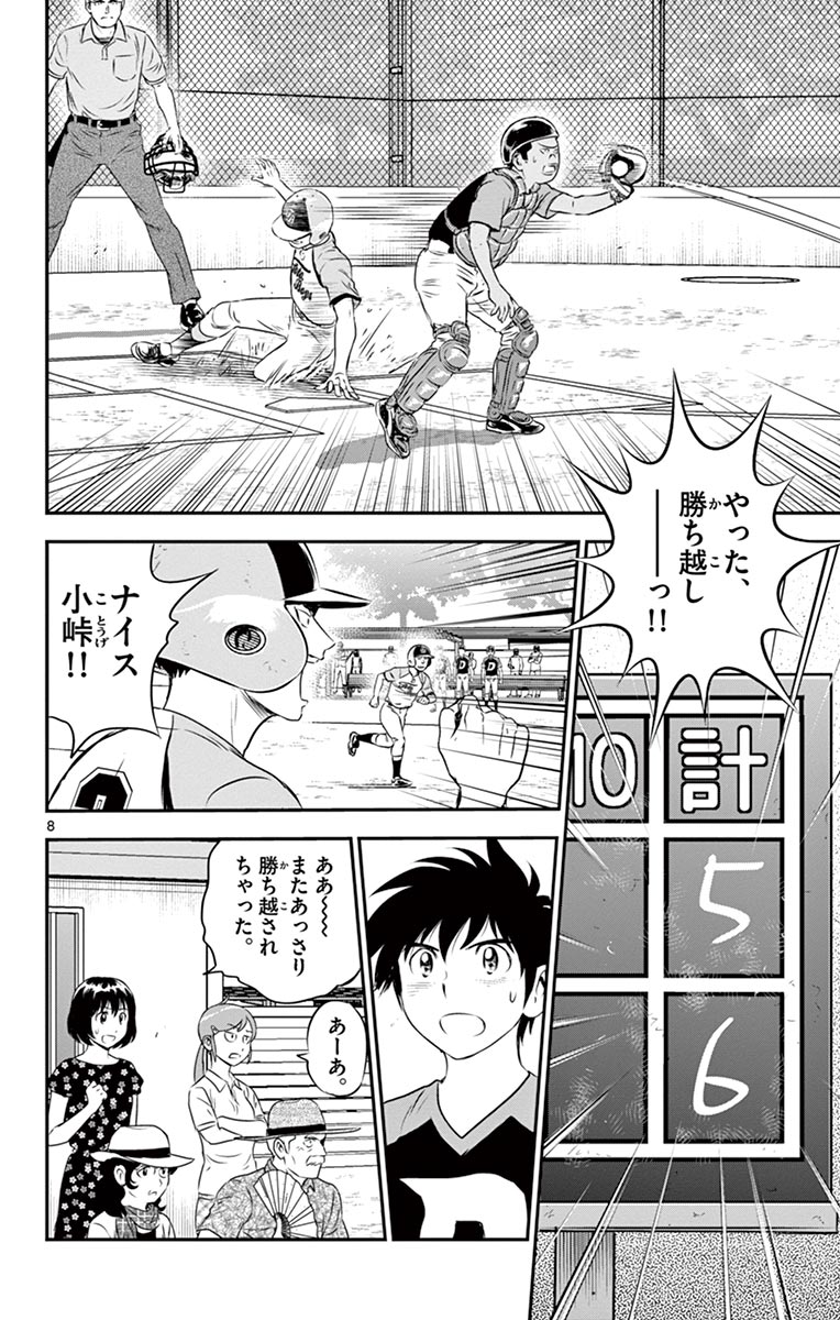 Major 2nd Chapter 76 8ページ