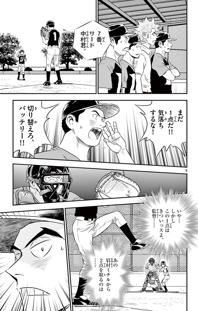 Major 2nd Chapter 76 9ページ