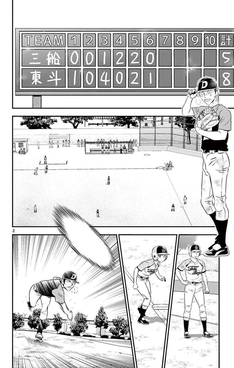 Major 2nd Chapter 77 2ページ