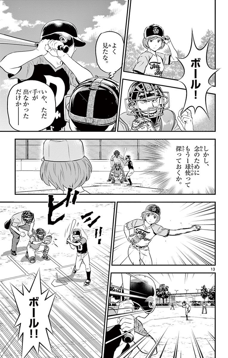 Major 2nd Chapter 77 13ページ