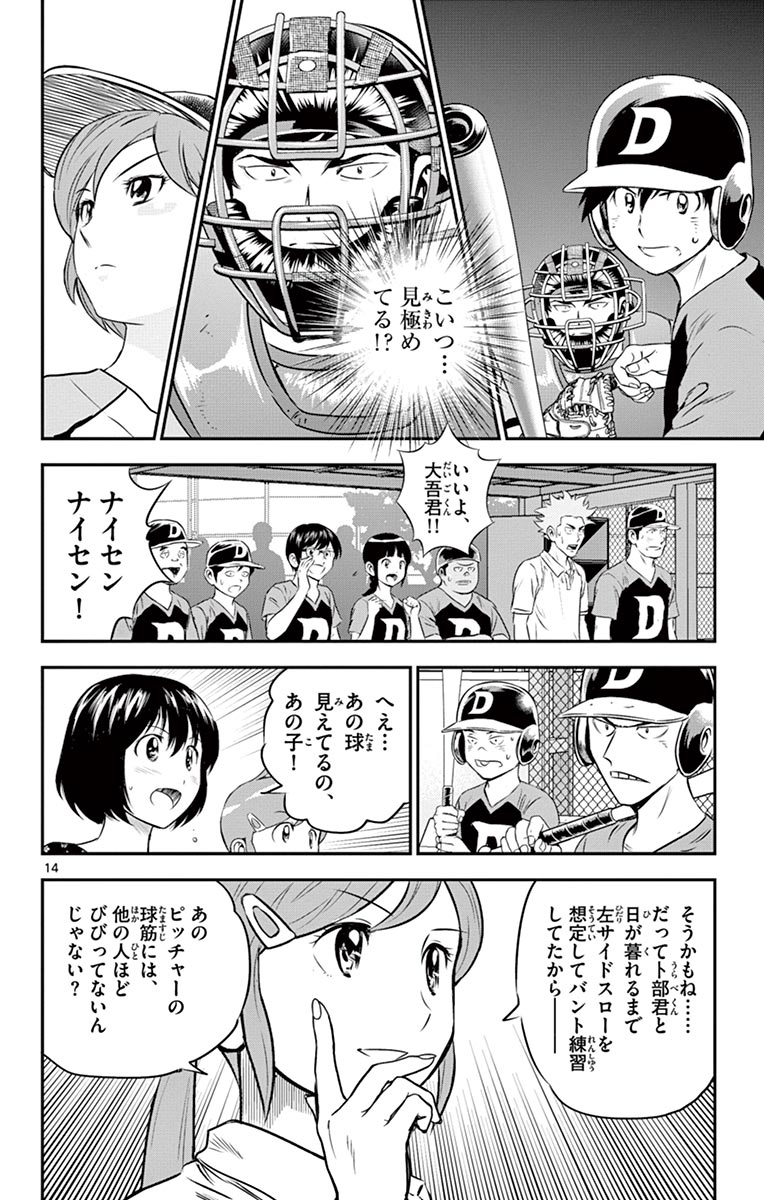 Major 2nd Chapter 77 14ページ