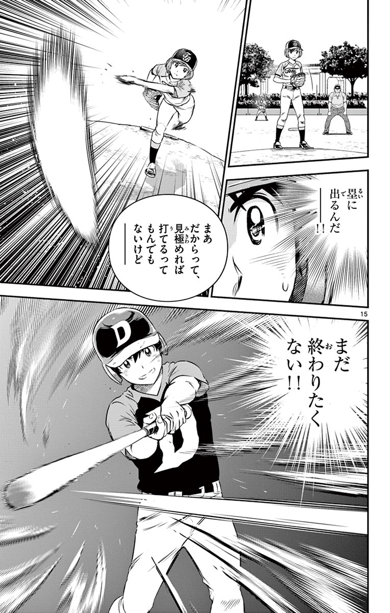 Major 2nd Chapter 77 15ページ