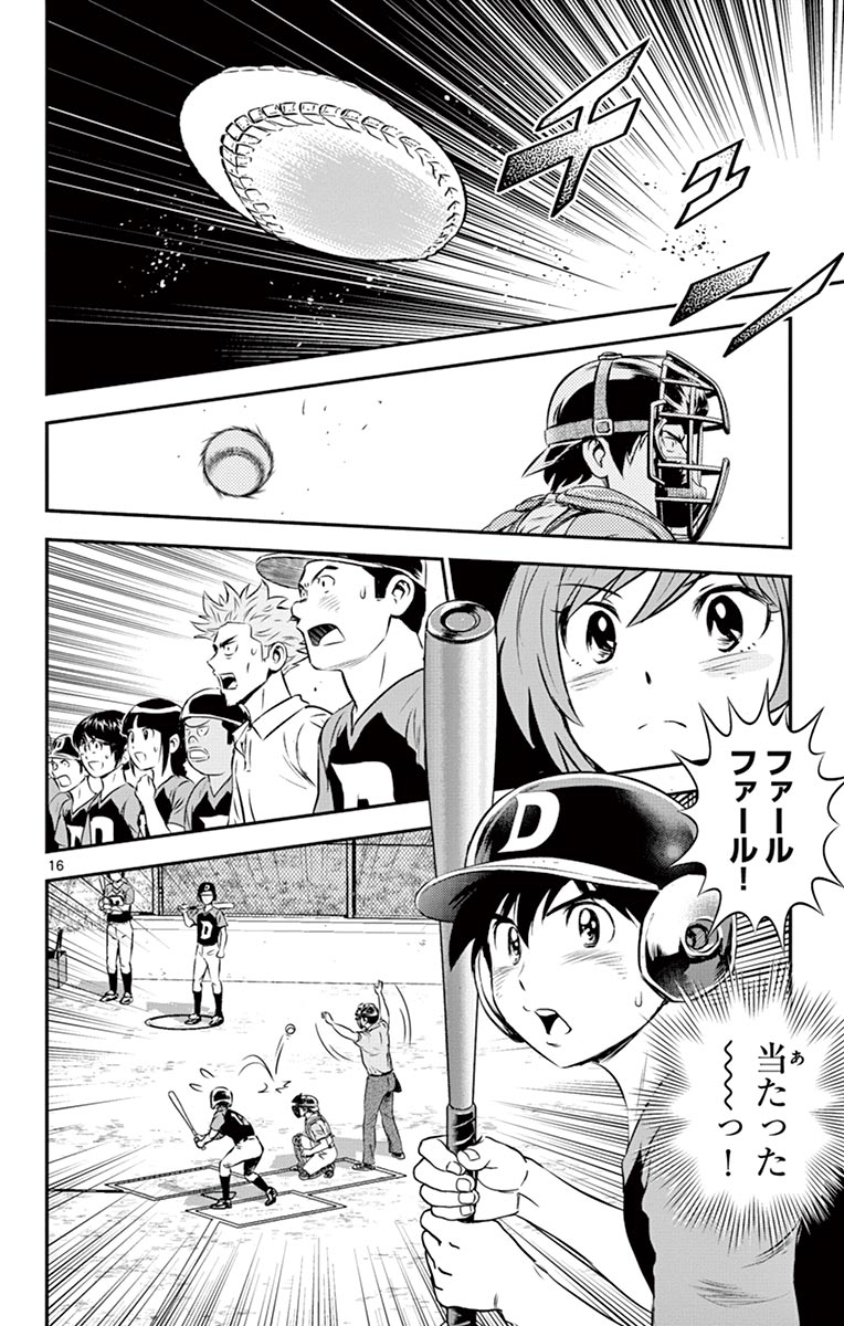 Major 2nd Chapter 77 16ページ