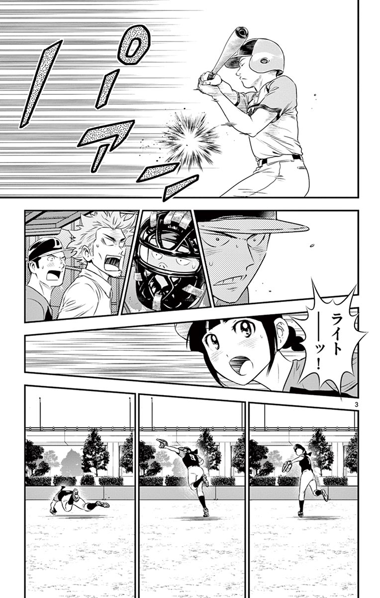 Major 2nd Chapter 77 3ページ