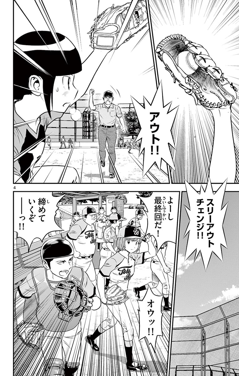Major 2nd Chapter 77 4ページ