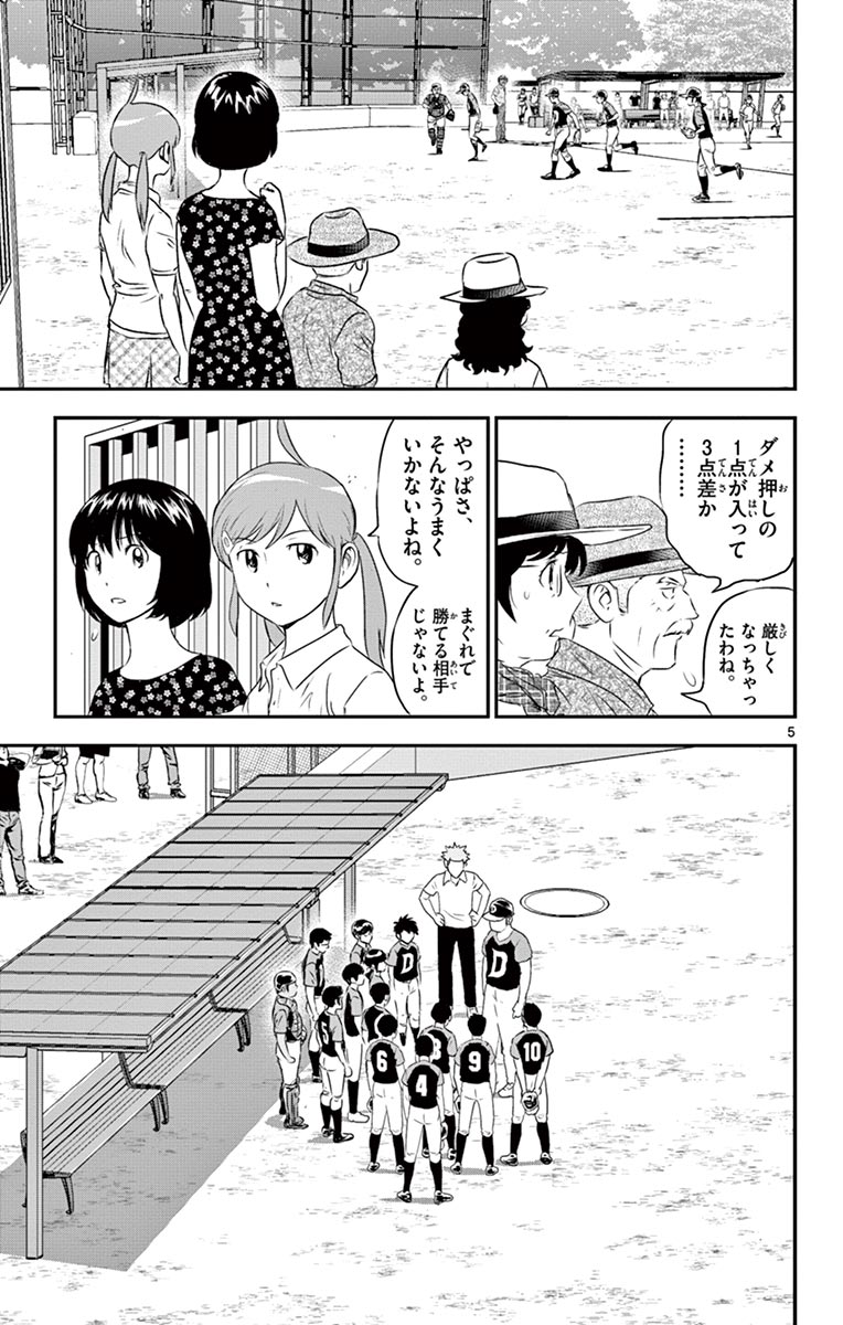 Major 2nd Chapter 77 5ページ
