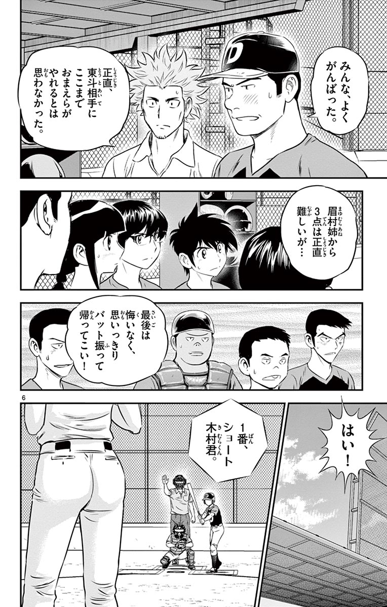 Major 2nd Chapter 77 6ページ