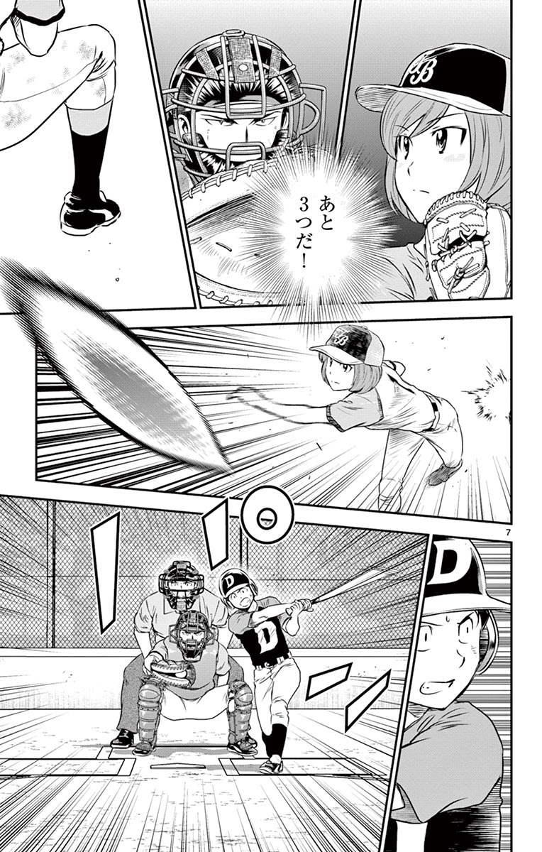 Major 2nd Chapter 77 7ページ