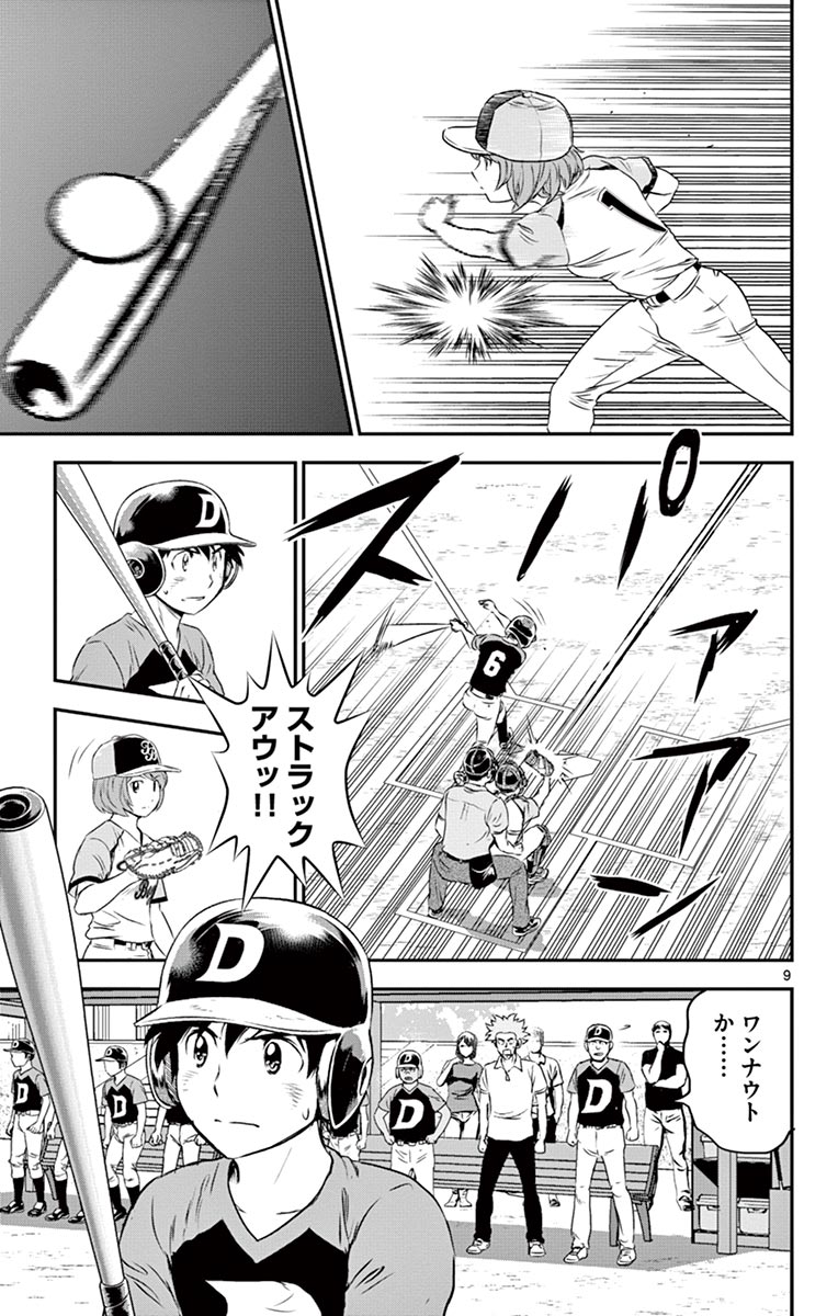 Major 2nd Chapter 77 9ページ