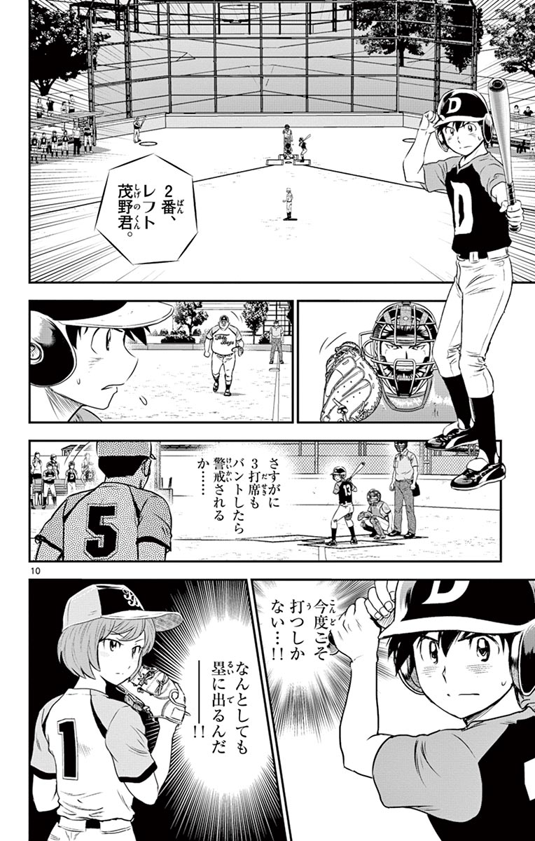 Major 2nd Chapter 77 10ページ