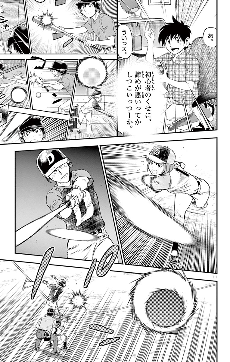 Major 2nd Chapter 78 11ページ