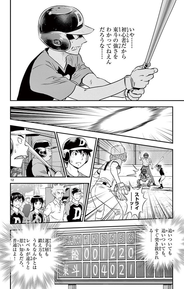 Major 2nd Chapter 78 12ページ