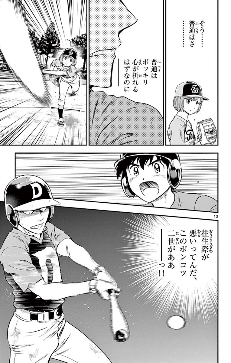 Major 2nd Chapter 78 13ページ