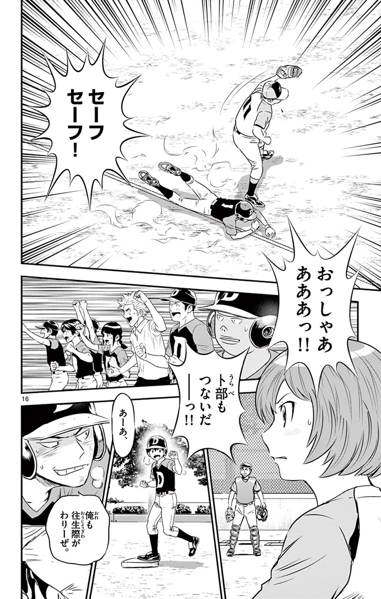Major 2nd Chapter 78 16ページ