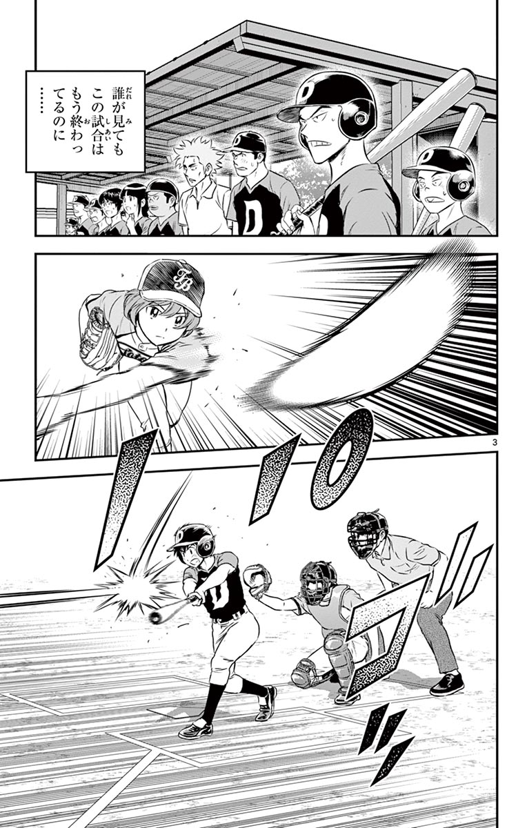 Major 2nd Chapter 78 3ページ