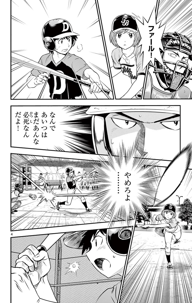 Major 2nd Chapter 78 4ページ