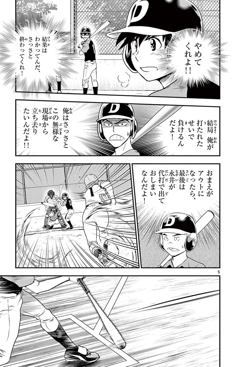 Major 2nd Chapter 78 5ページ