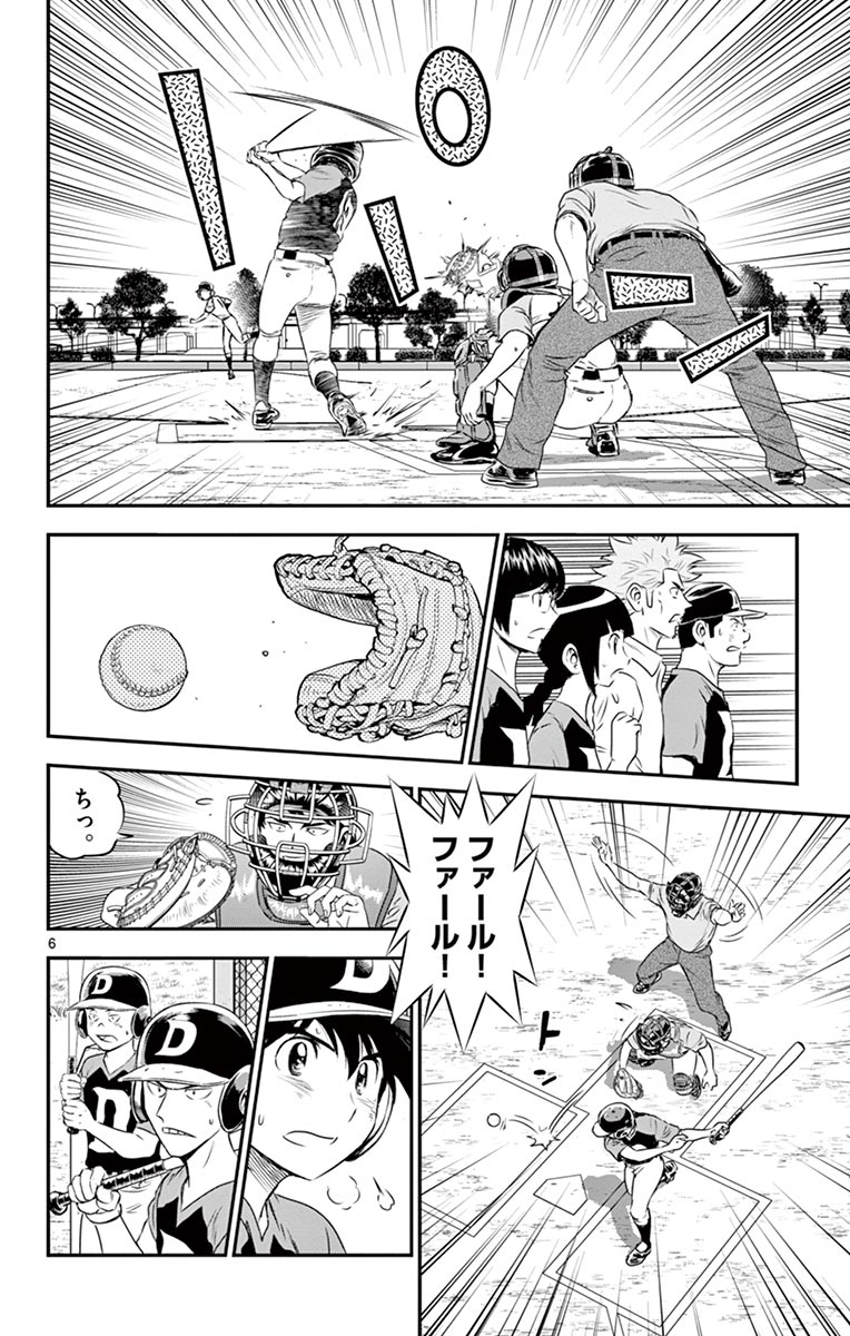 Major 2nd Chapter 78 6ページ