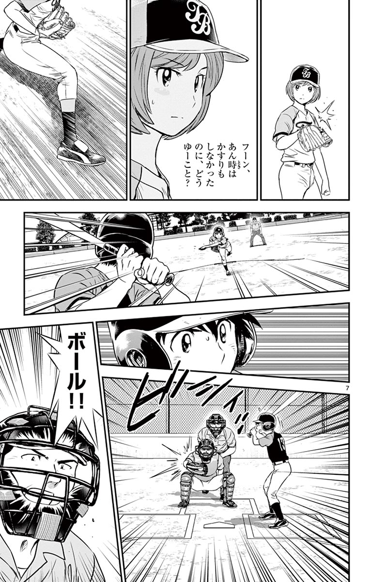 Major 2nd Chapter 78 7ページ