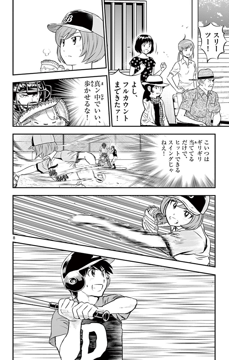 Major 2nd Chapter 78 8ページ
