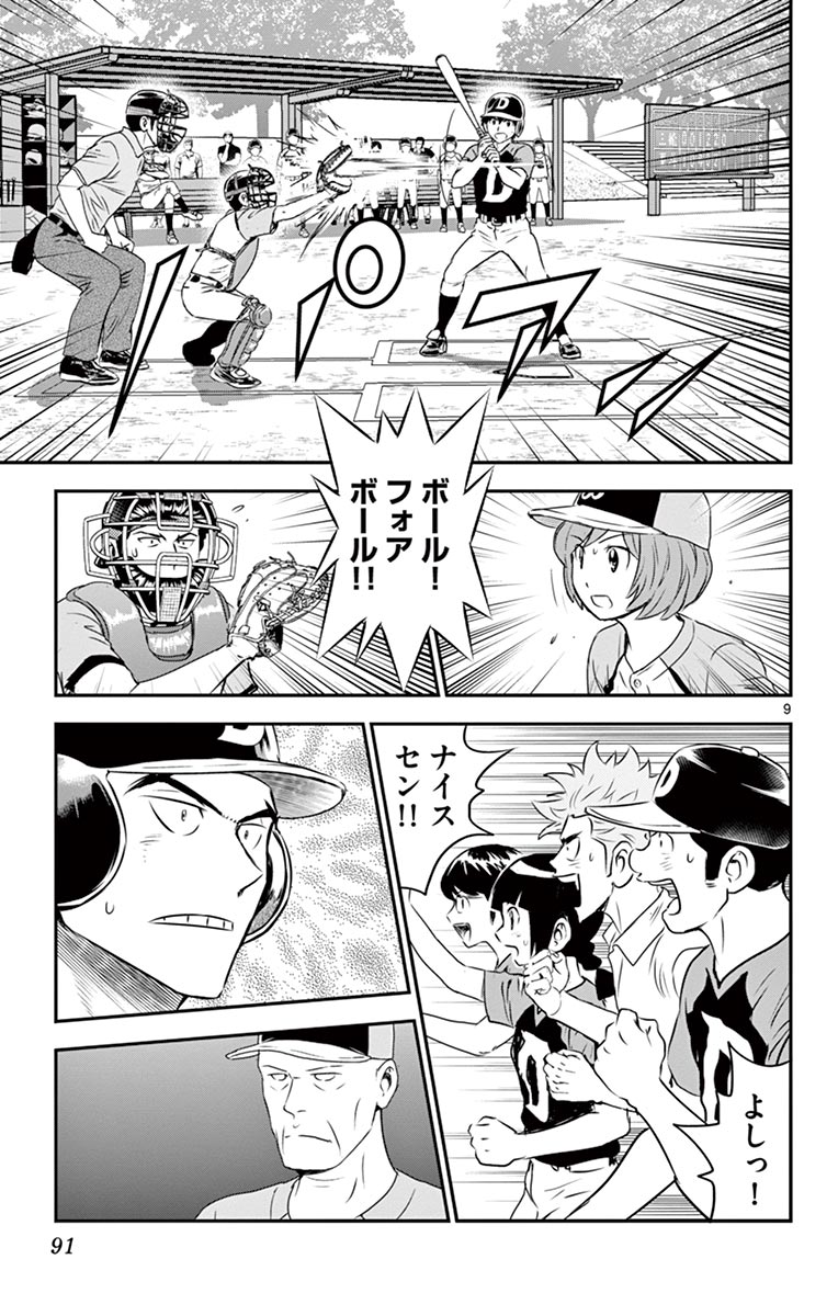 Major 2nd Chapter 78 9ページ