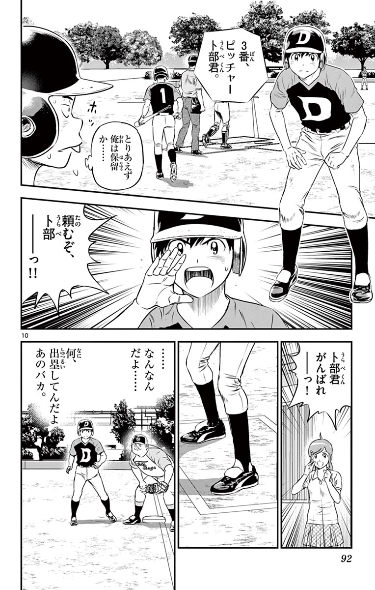 Major 2nd Chapter 78 10ページ