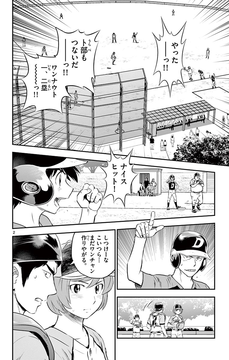 Major 2nd Chapter 79 2ページ