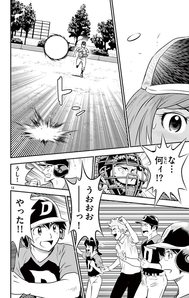 Major 2nd Chapter 79 12ページ