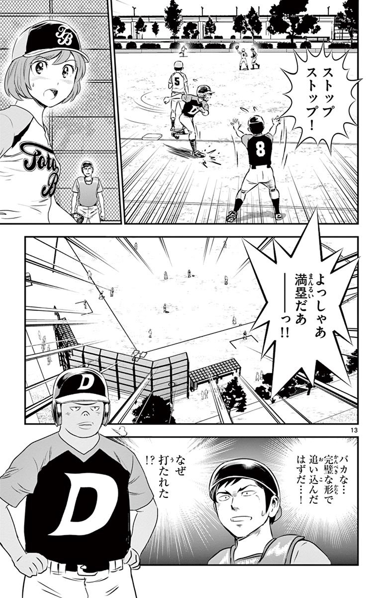 Major 2nd Chapter 79 13ページ