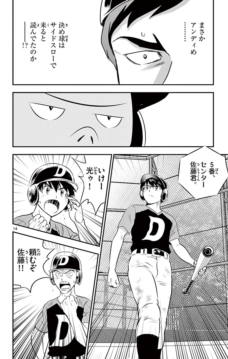 Major 2nd Chapter 79 14ページ