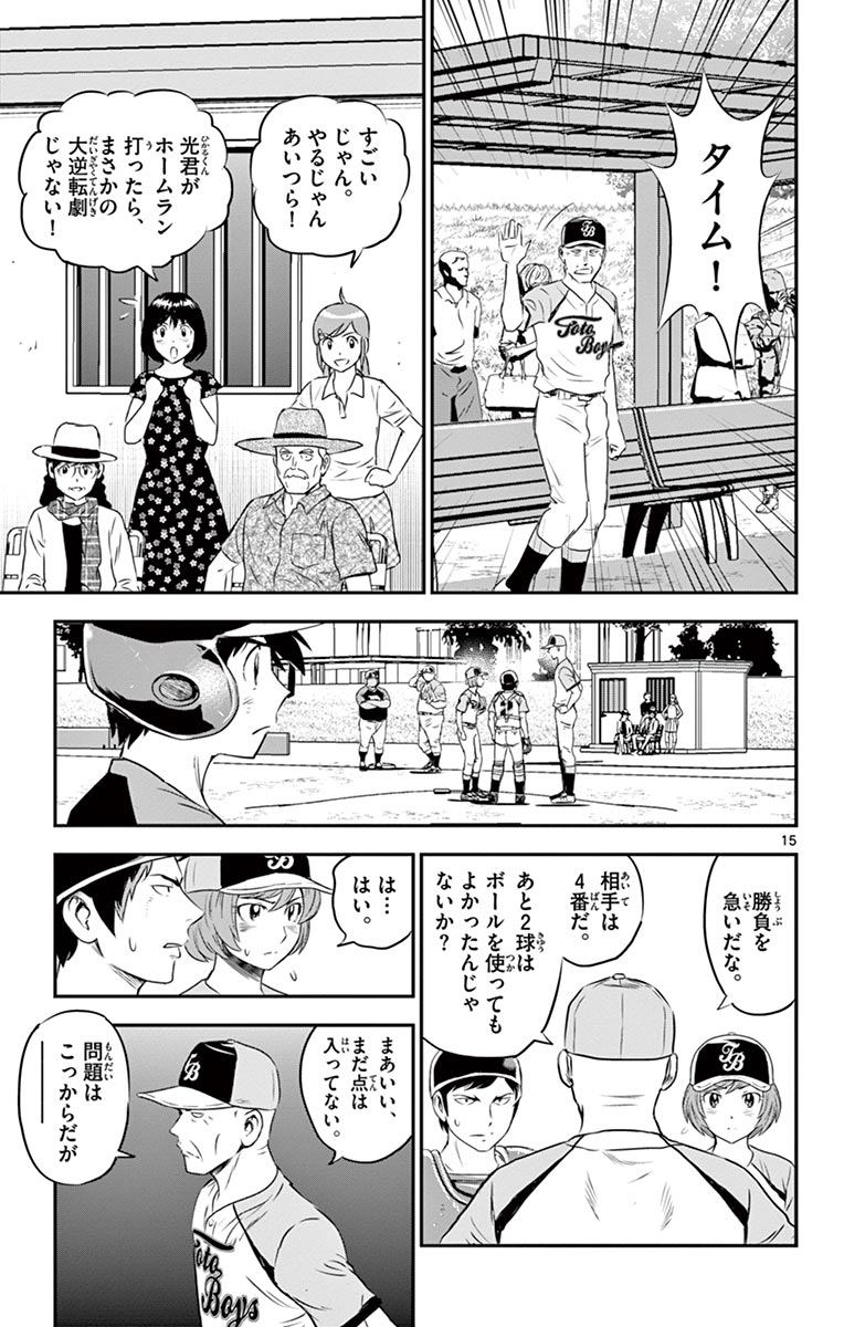 Major 2nd Chapter 79 15ページ