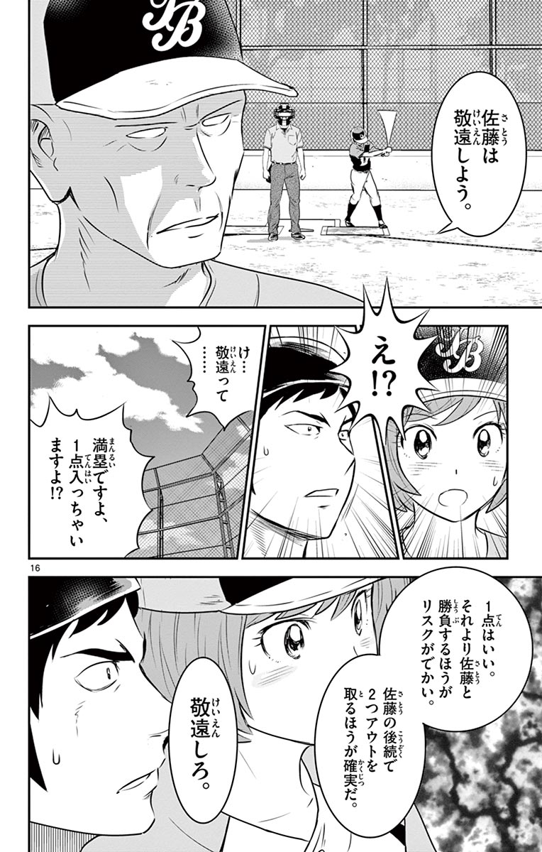Major 2nd Chapter 79 16ページ
