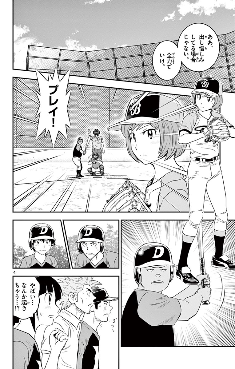 Major 2nd Chapter 79 4ページ