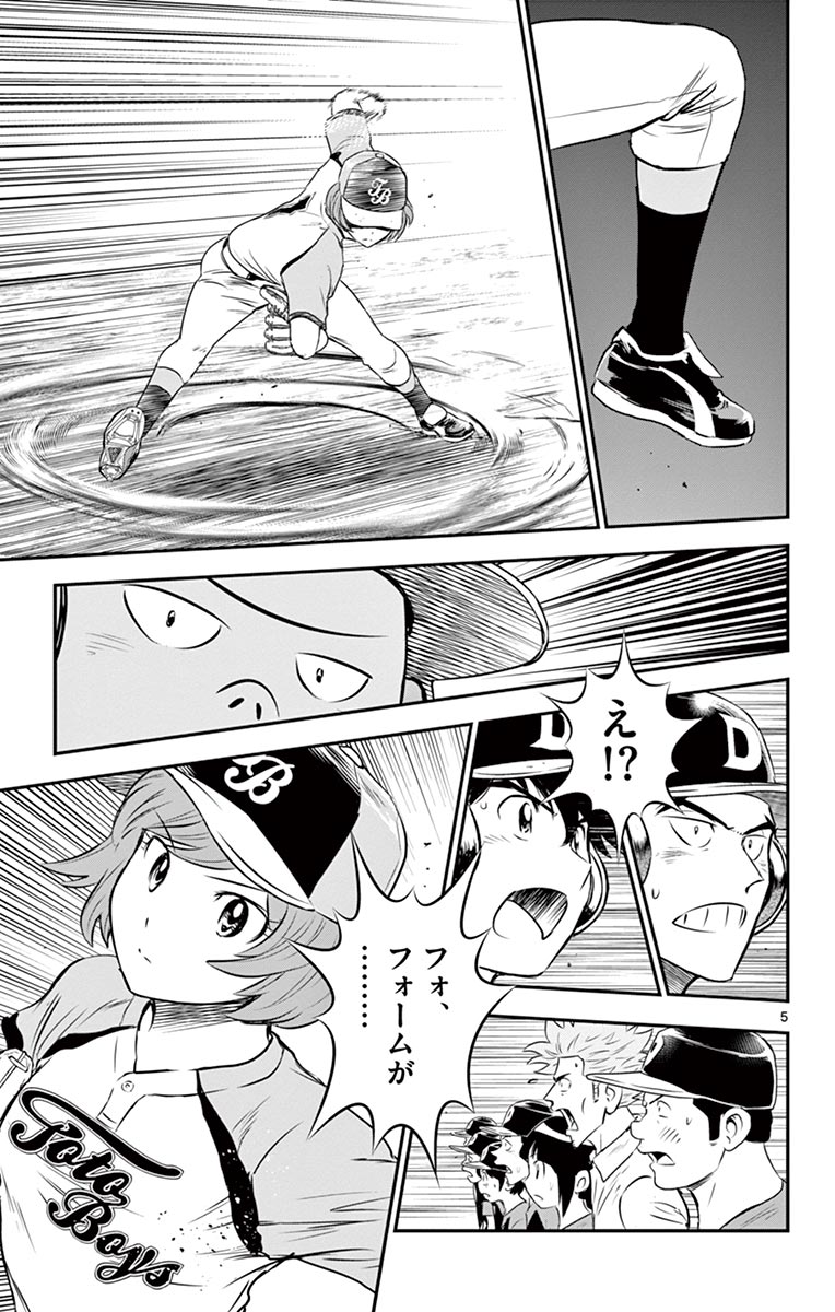 Major 2nd Chapter 79 5ページ